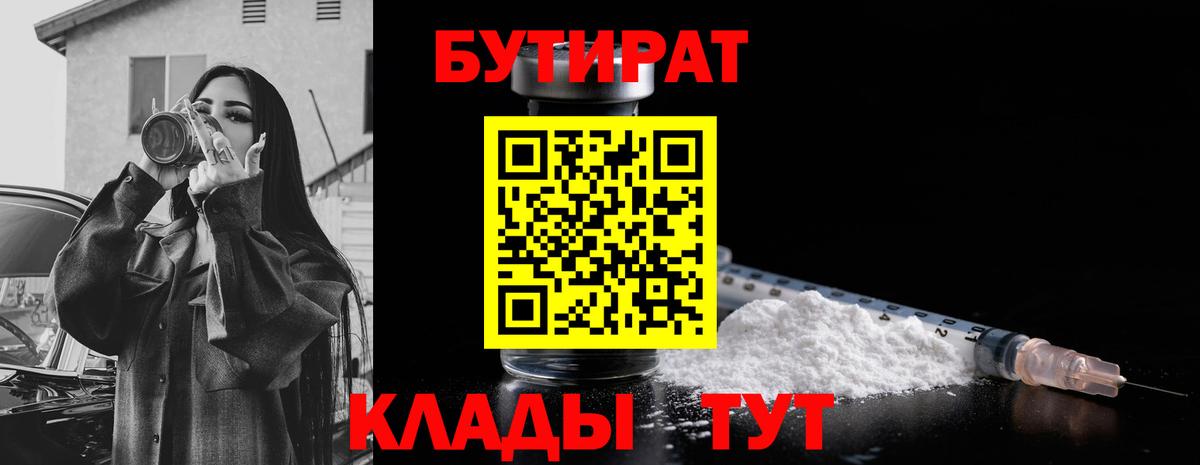 БУТИРАТ бутандиол Бахчисарай