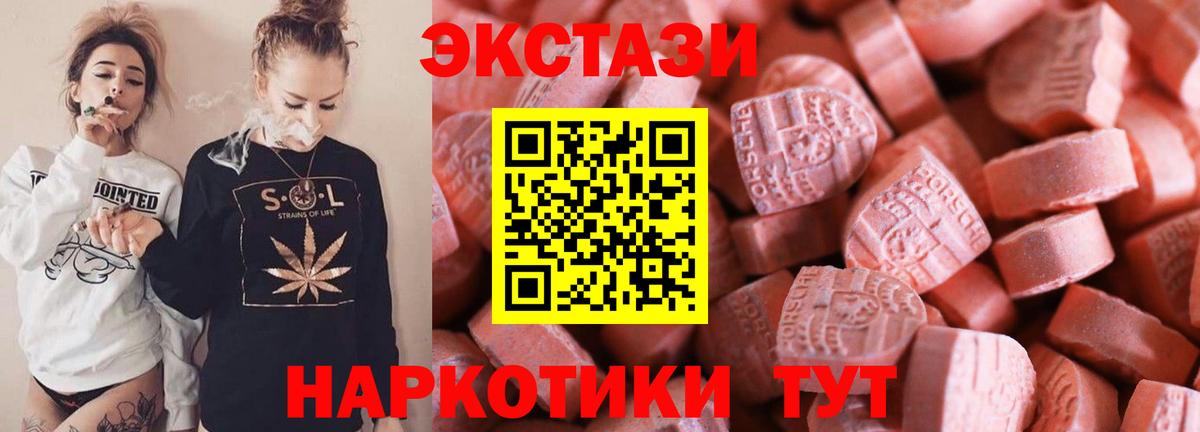 Экстази XTC  ЭКСТАЗИ  Бахчисарай  ЭКСТАЗИ 300 mg  shop состав  Вход с VPN 