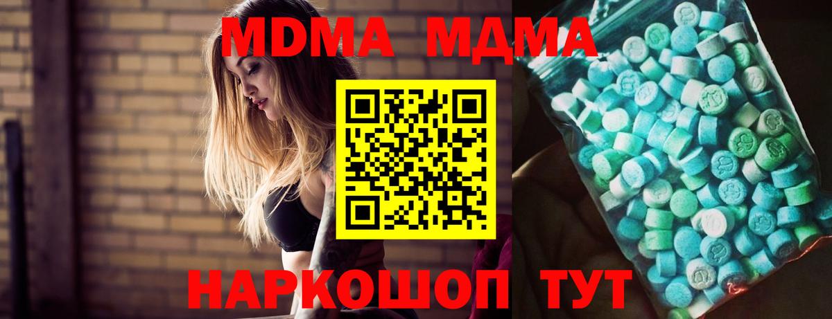 MDMA Molly  Вход с VPN  MDMA Molly  МДМА  Бахчисарай 