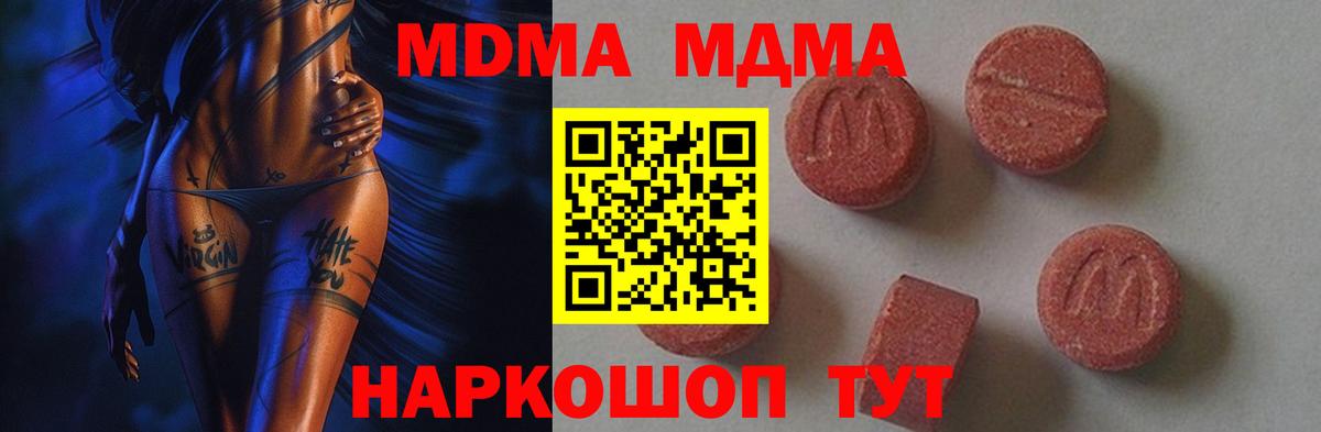 МДМА кристаллы Бахчисарай