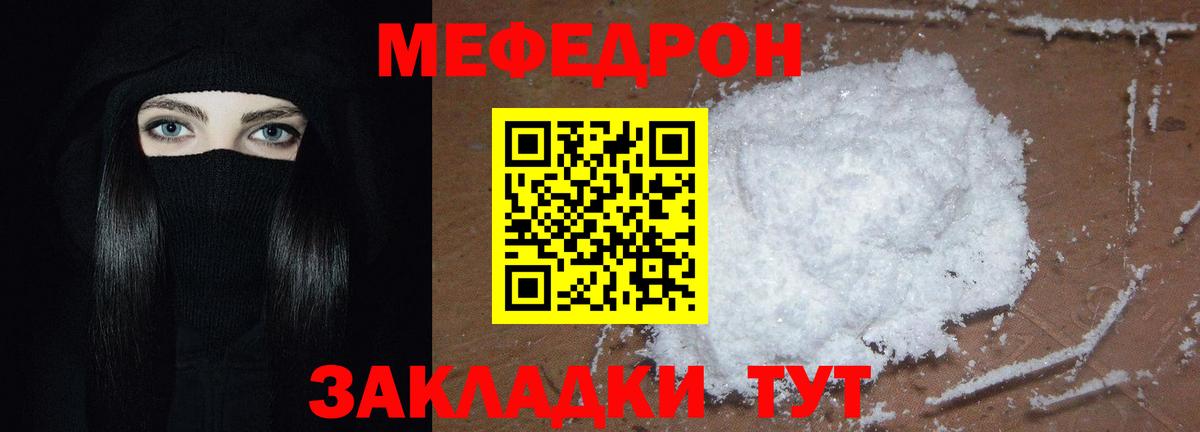 Меф кристаллы  Вход с VPN  МЯУ-МЯУ  Бахчисарай  Мефедрон mephedrone 