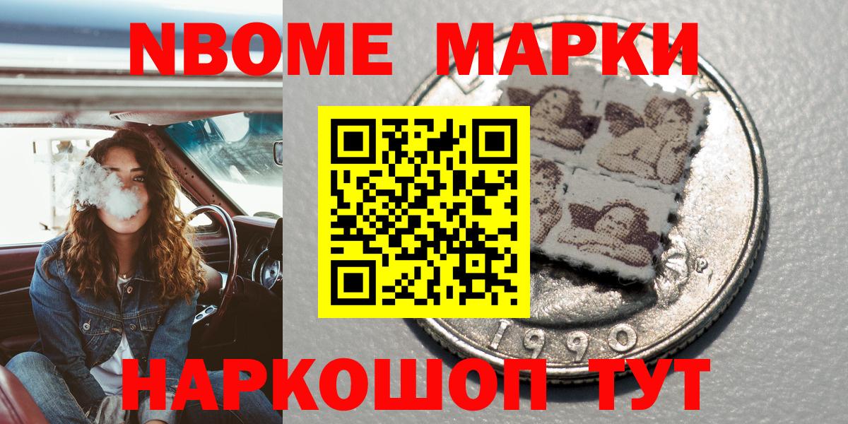 Марки N-bome 1,8мг  Вход с VPN  Бахчисарай 