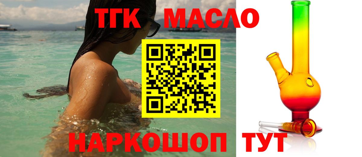 Бахчисарай  ТГК Wax  Вход с VPN  Дистиллят ТГК THC oil 